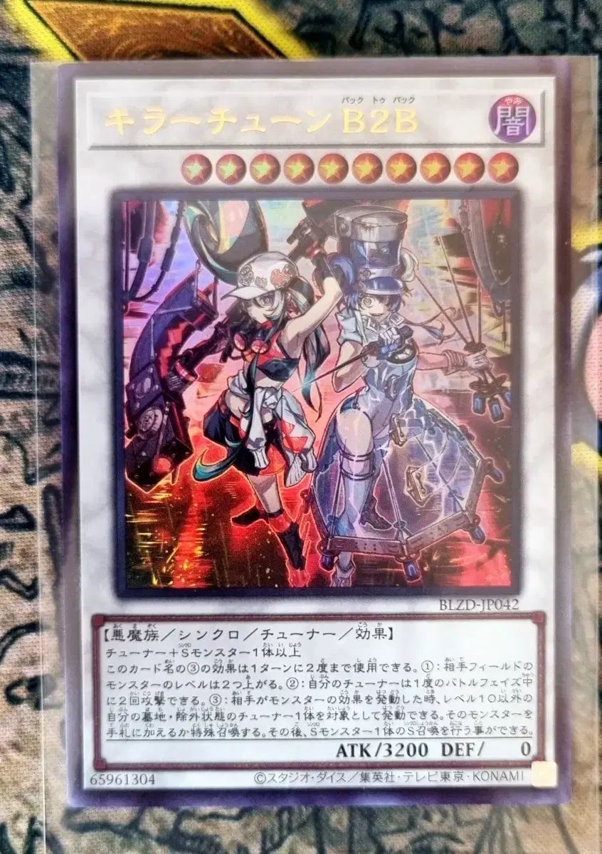 遊☆戯☆王 日本版 Killer Tune B2B ウルトラレア BLZD-JP042 - メルカリ
