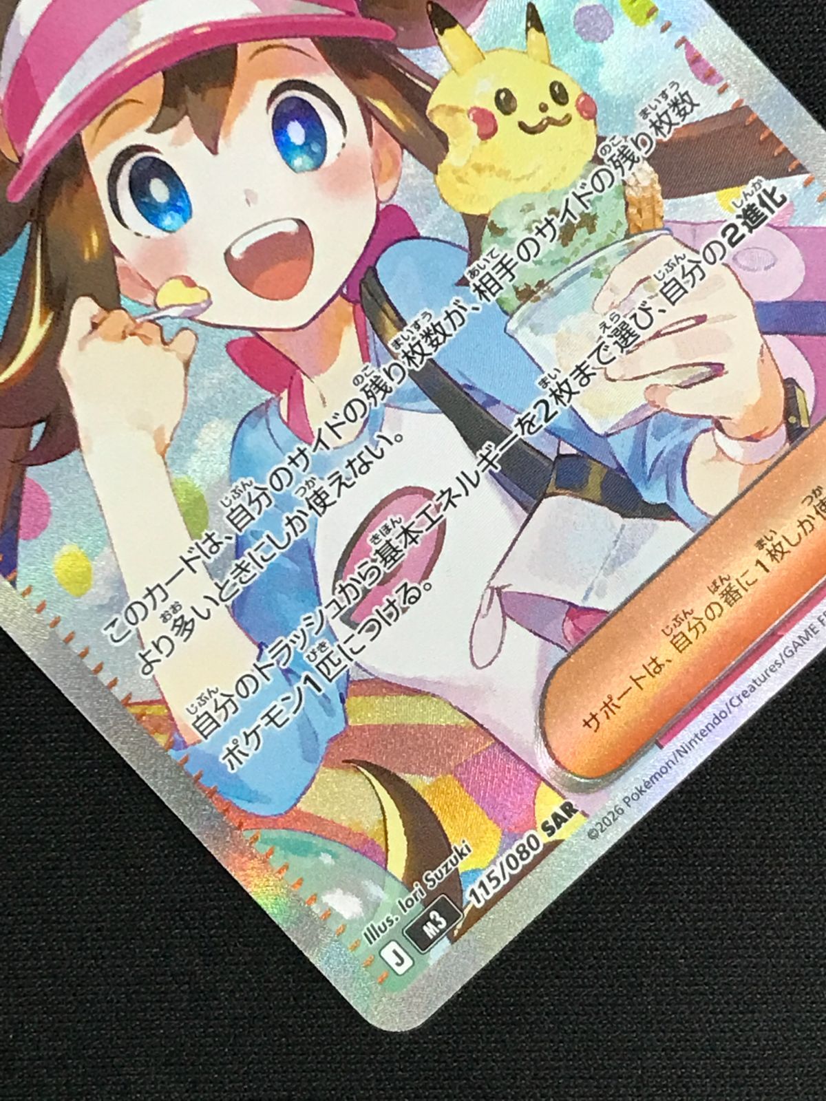 ポケモンカードゲーム ポケカ メイのはげまし SAR M3-115 M3 拡張