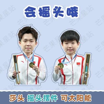 王楚欽・孫穎莎莎頭自動?? 莎頭卓上 国?cp大? 車載 - メルカリ