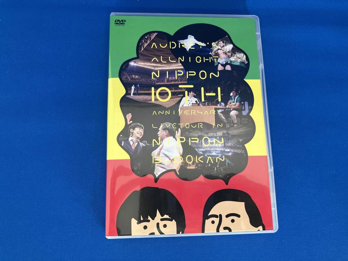 DVD オードリーのオールナイトニッポン10周年全国ツアー in 日本武道館