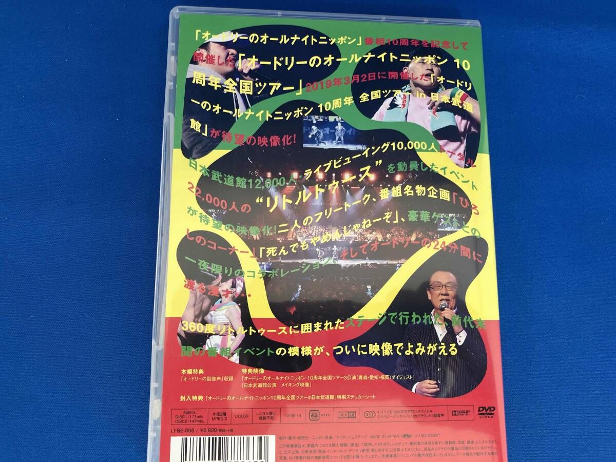 DVD オードリーのオールナイトニッポン10周年全国ツアー in 日本武道館