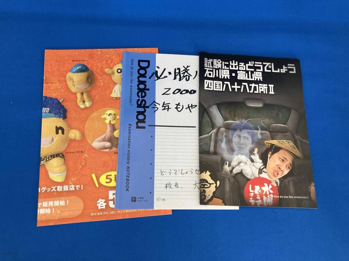 DVD 水曜どうでしょう 第19弾 「試験に出るどうでしょう石川県・富山県