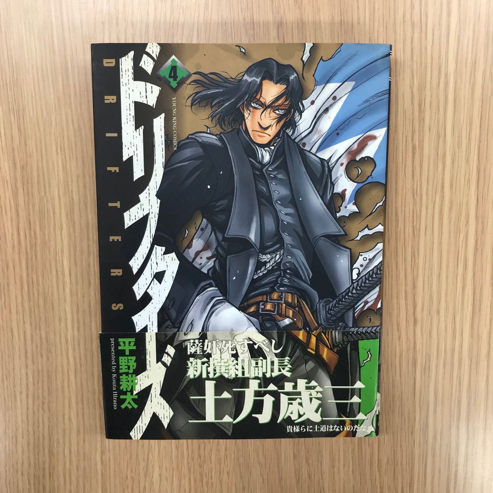 ドリフターズ 4巻/【作者】平野耕太/GF-0226006383-YP/GF10451 - メルカリ