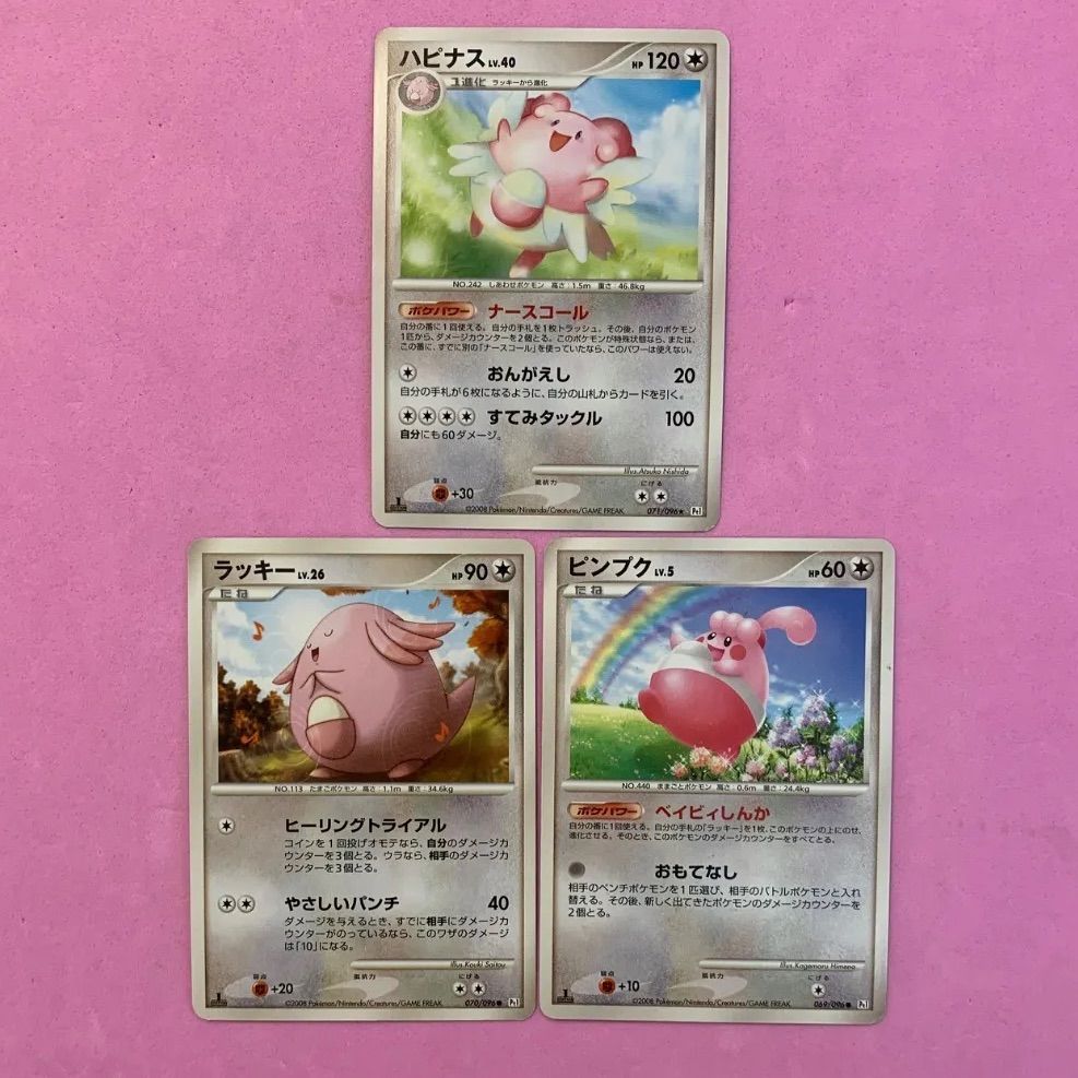 ポケモンカード ピンプク ラッキー ハピナス 各1枚 コモン - メルカリ