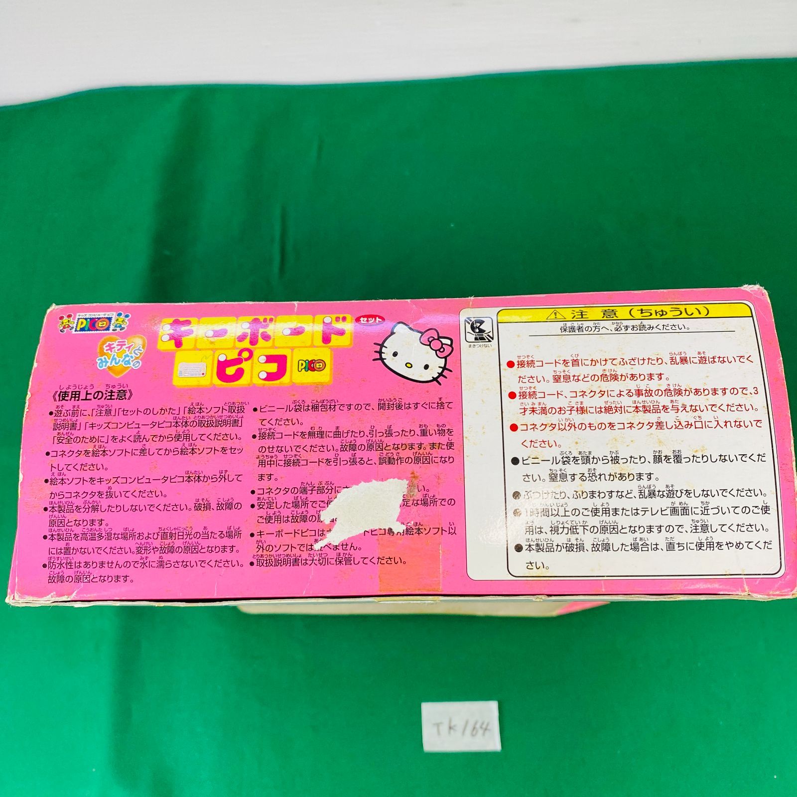 ◇TK164【箱付きセット】キティとみんなの キーボード ピコ PICO 本体