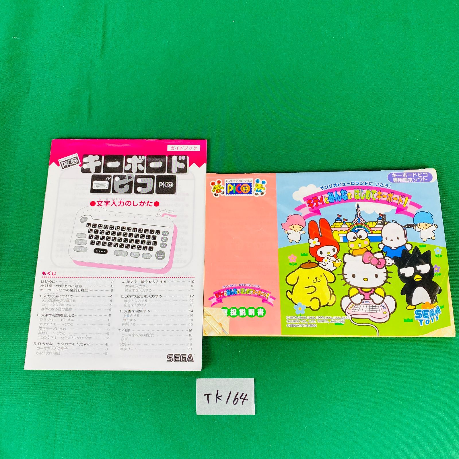 ◇TK164【箱付きセット】キティとみんなの キーボード ピコ PICO 本体