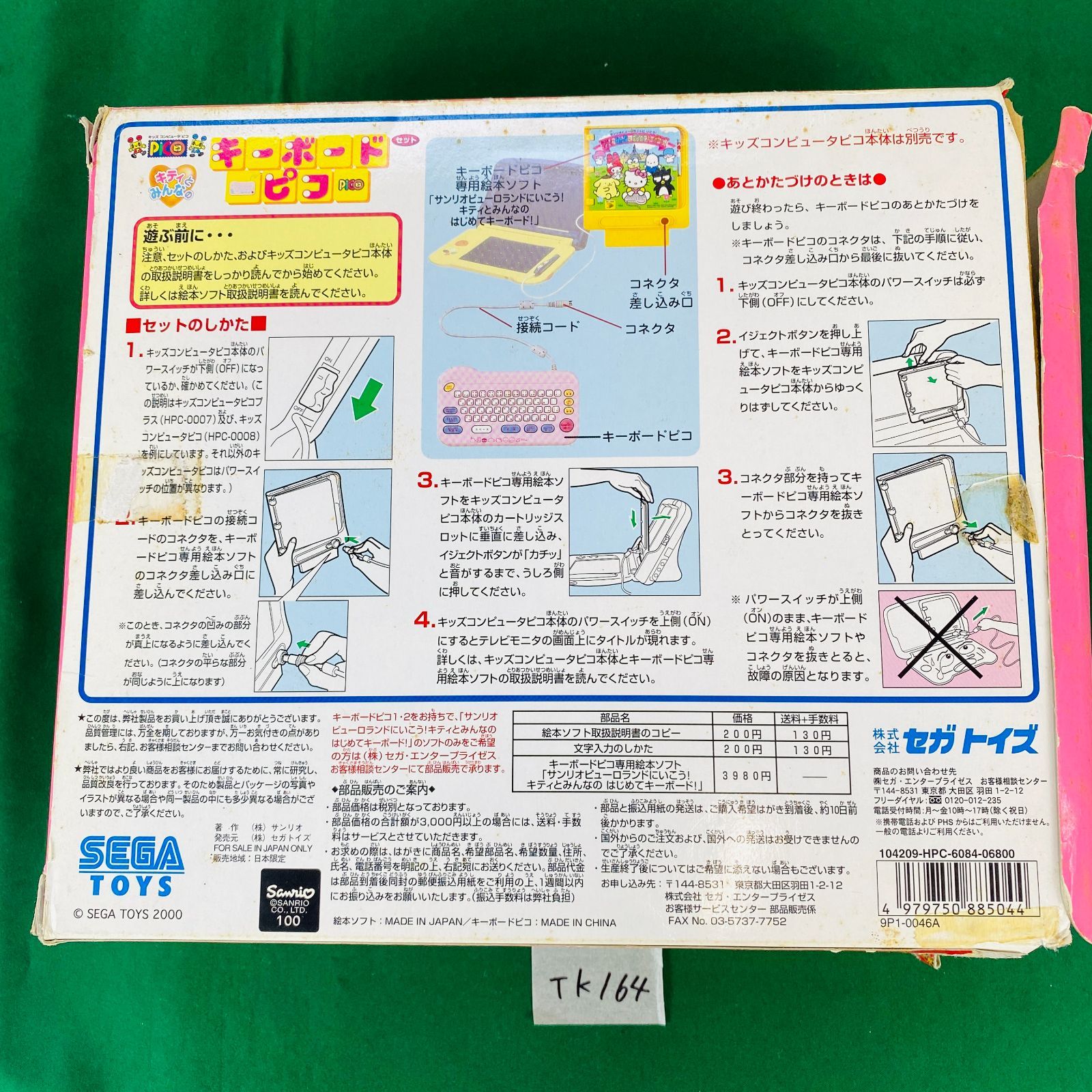 ◇TK164【箱付きセット】キティとみんなの キーボード ピコ PICO 本体