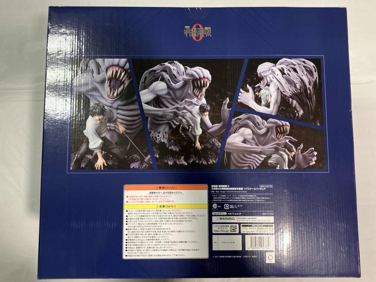 フリュー 乙骨憂太&特級過呪怨霊祈本里香 1/7 F:NEX限定 呪術廻戦