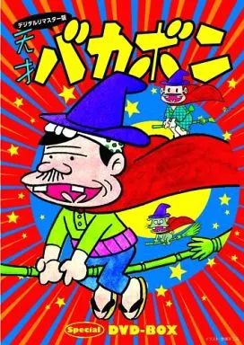 天才バカボン　DVD 中古】アニメDVD デジタルリマスター版 天才バカボン Special DVD-BOX