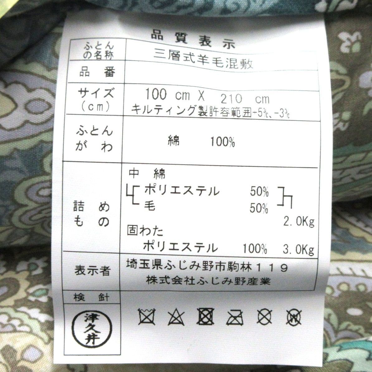 羊毛混 敷き布団 三層構造 シングル 100×210cm 固綿入り 5.0kg 日本製 羊毛混 敷き布団 三層構造 シングル 100×210cm 固綿入り 5.0kg 日本製