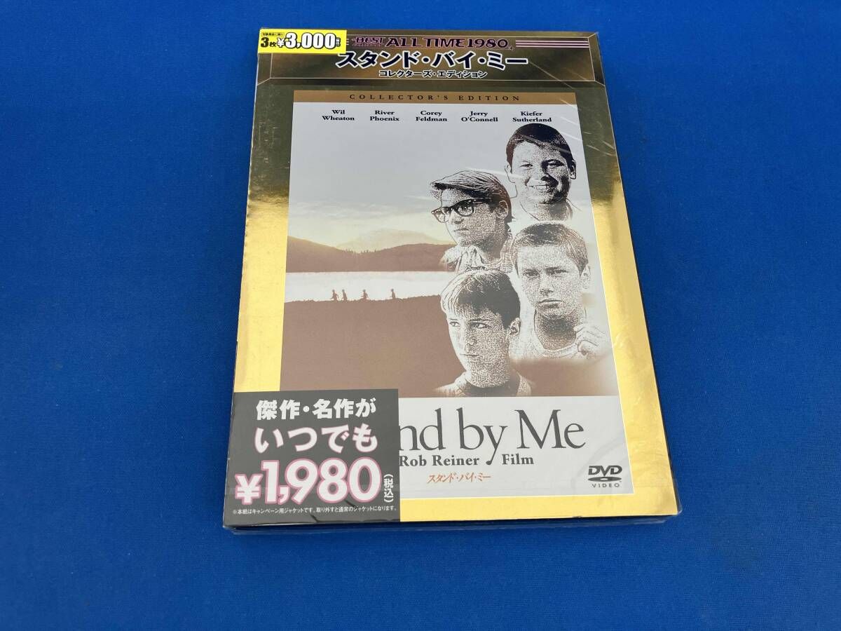 未開封品 DVD スタンド・バイ・ミー コレクターズ・エディション