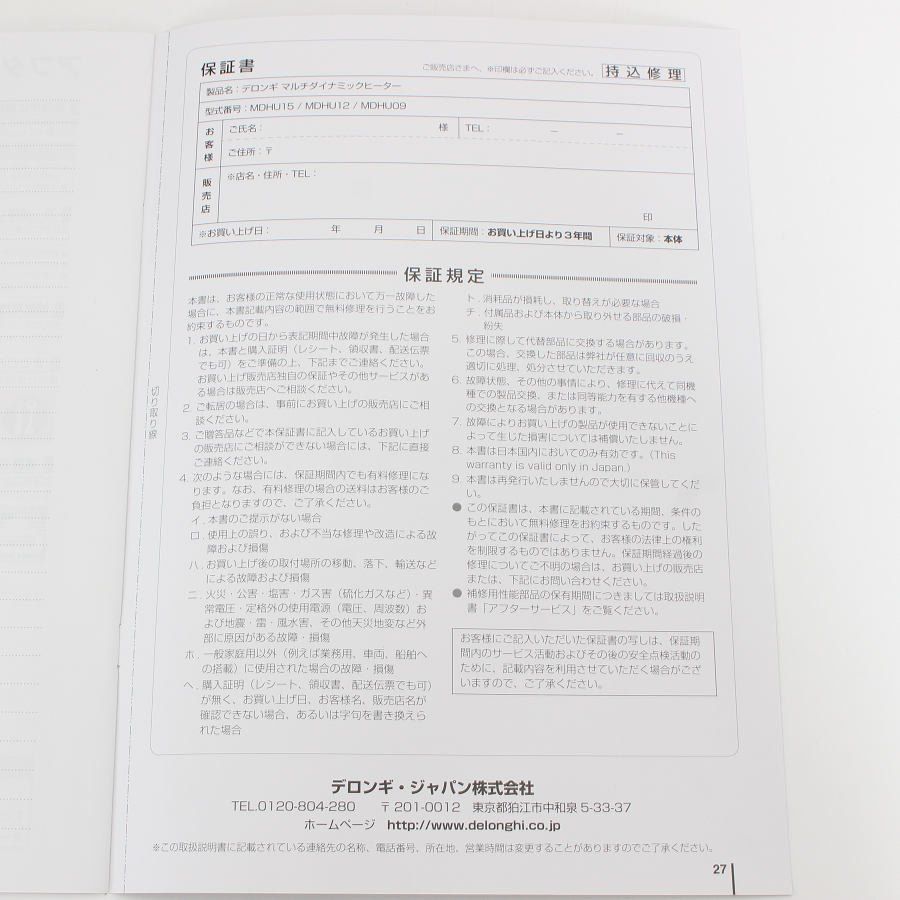 美品】デロンギ MDHU09-BK ヒーター リモコン 説明書 【公式通販】