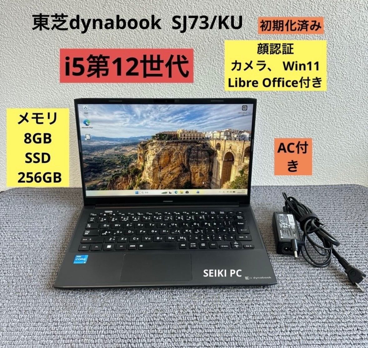 東芝dynabook SJ73/KU i5-1235U メモリ8GB SSD 256GB Win11 顔認証 AC