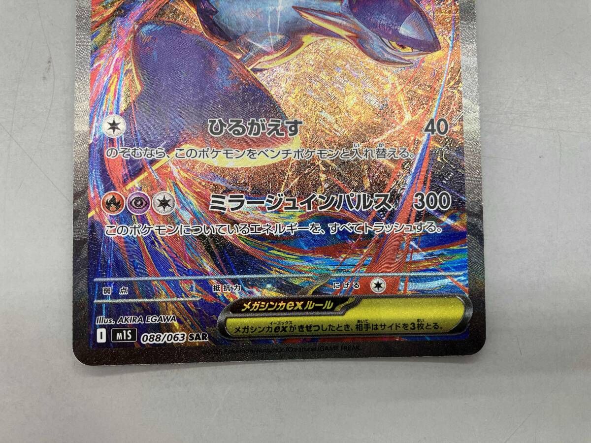 メガラティアスex(088/063) SAR ポケモンカードゲーム - メルカリ