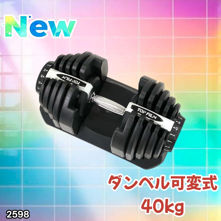 トレーニング用 回転式ダンベル 本体 トレーニング・エクササイズ #2598 ダンベル 可変式 ライトグレー 40kg