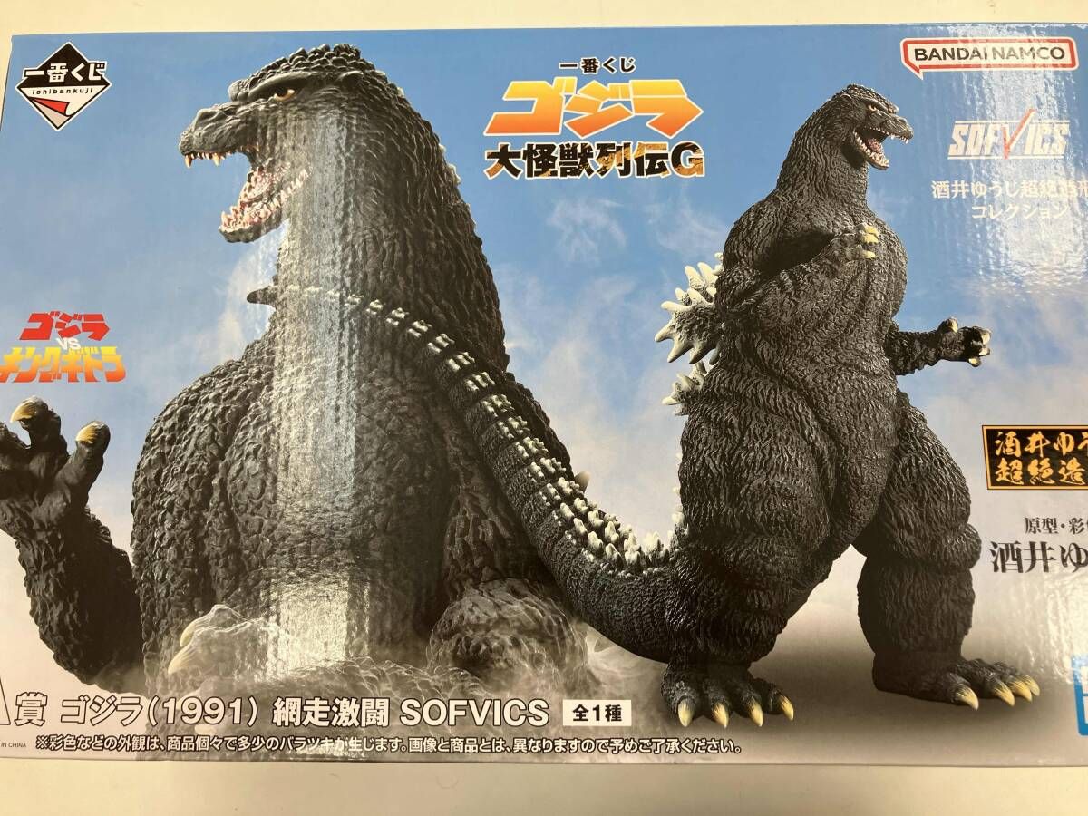 A賞 ゴジラ(1991) 網走激闘 SOFVICS 一番くじ ゴジラ 大怪獣列伝G