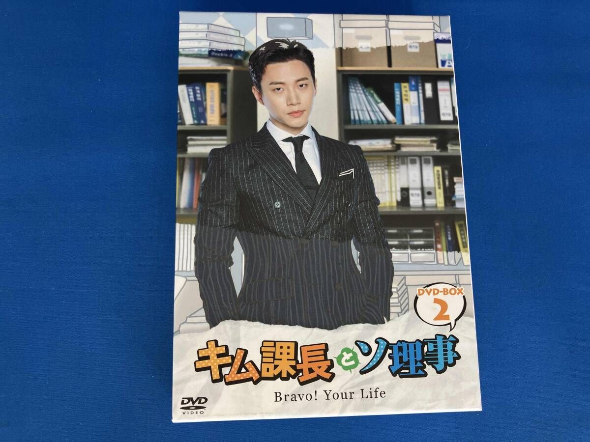 DVD キム課長とソ理事 ~Bravo! Your Life~ DVD-BOX2 - メルカリ