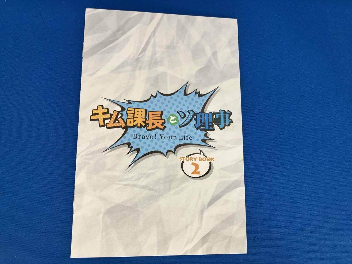 DVD キム課長とソ理事 ~Bravo! Your Life~ DVD-BOX2 - メルカリ