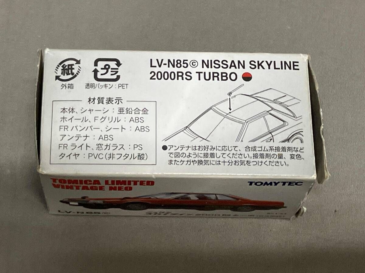 トミカ LV-N85c ニッサン スカイライン 2000RS ターボ(83年式