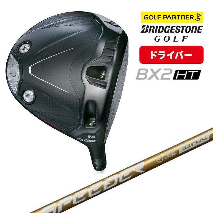 ブリヂストン ゴルフ ドライバー BX2 HT 9.5° 10.5° Driver BX SPEEDER