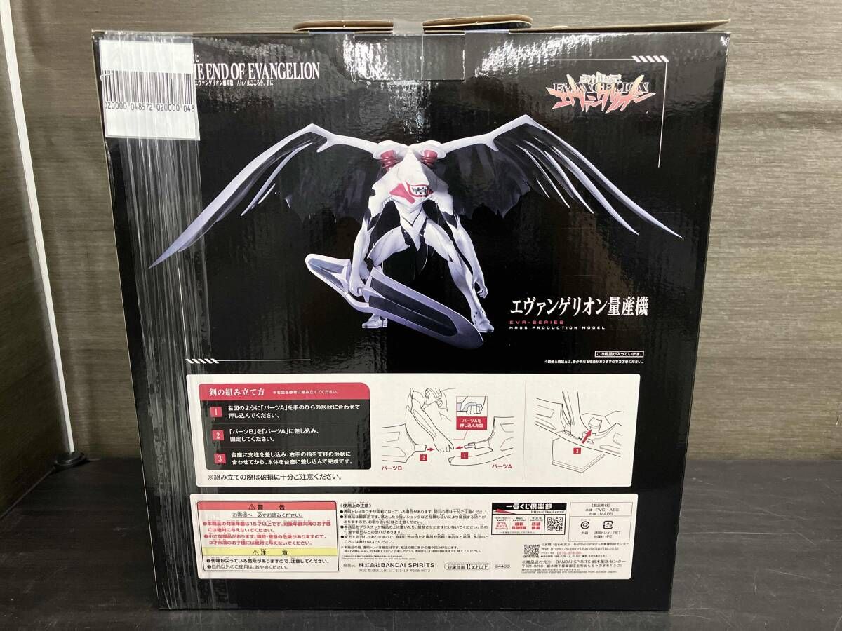 ラストワン賞 エヴァンゲリオン量産機 ラストワンver. 一番くじ 新世紀