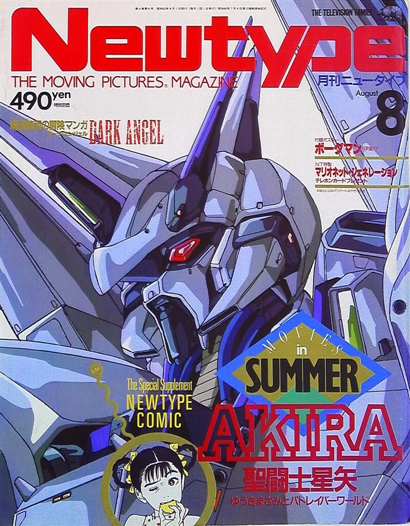 角川書店 1988年(昭和63年)のアニメ雑誌 本誌のみ Newtype 1988年(昭和