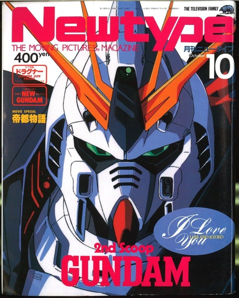 角川書店 1987年(昭和62年)のアニメ雑誌 本誌のみ Newtype 1987年(昭和
