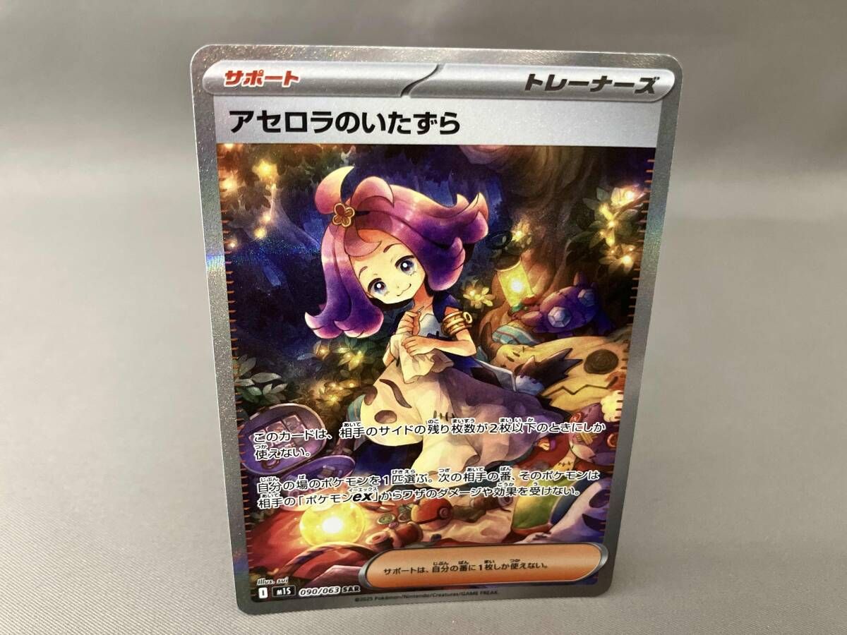 アセロラのいたずら(090/063) SAR ポケモンカードゲーム - メルカリ