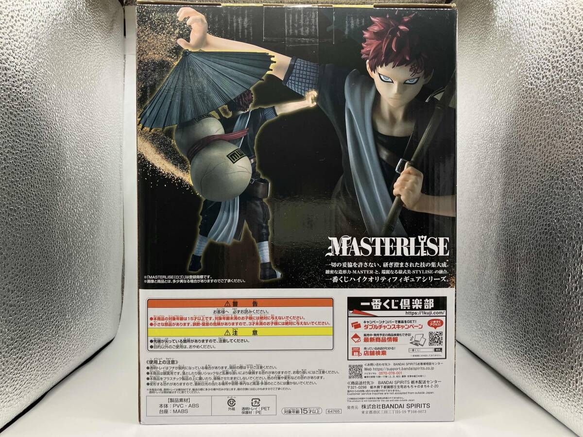未開封品 ラストワン賞 我愛羅 MASTERLISE 一番くじ NARUTO-ナルト- 中