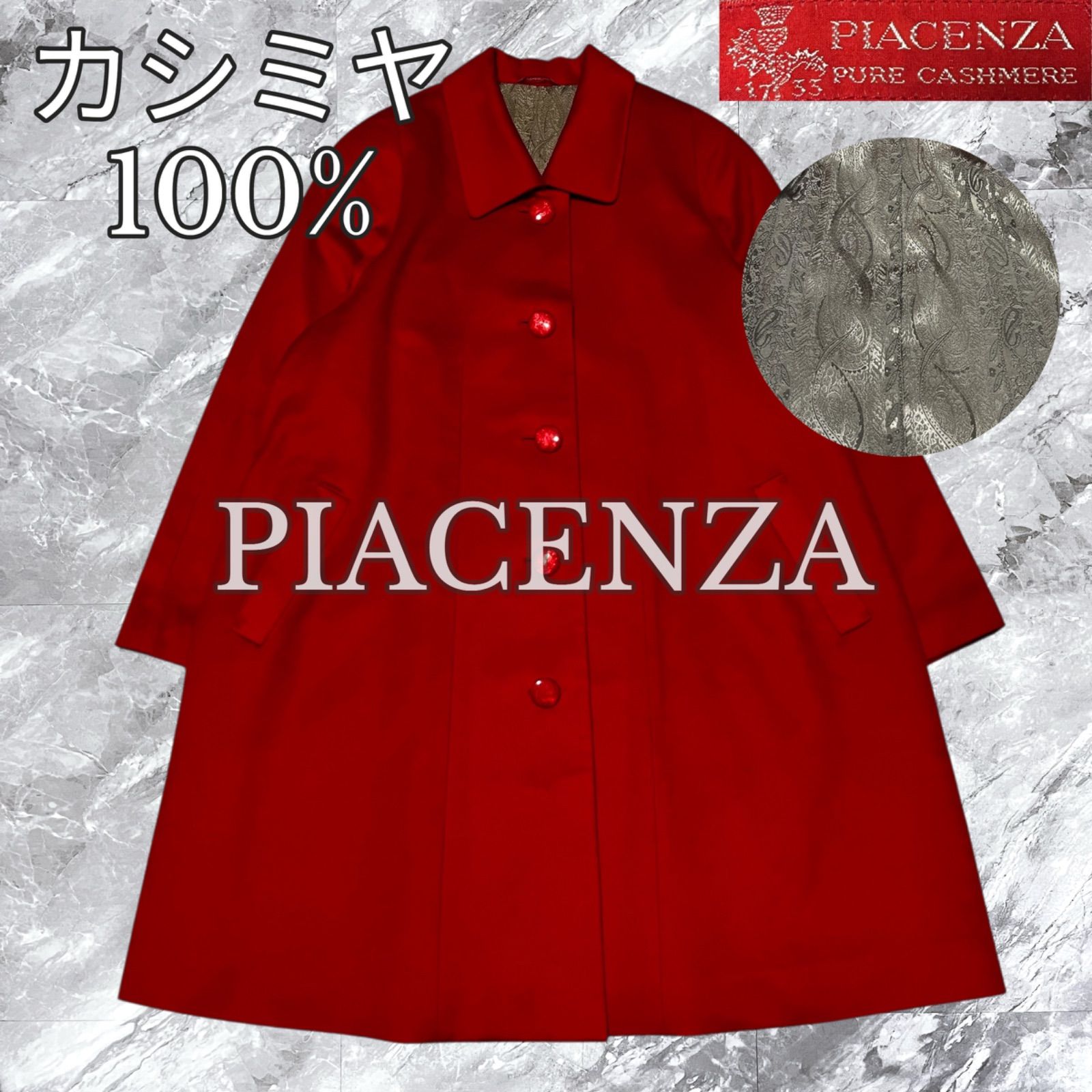 未使用級 PIACENZA ピアチェンツァ ロングコート ステンカラーコート