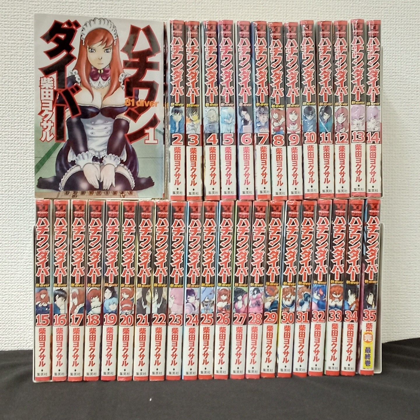 ハチワンダイバー 1巻〜35巻 完結 全巻セット 著者柴田ヨクサル 株式