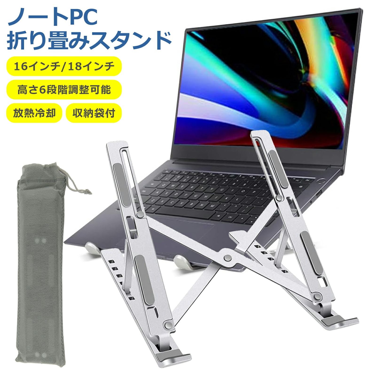 ノートパソコン スタンド 折りたたみ 6段階調節 パソコン PC