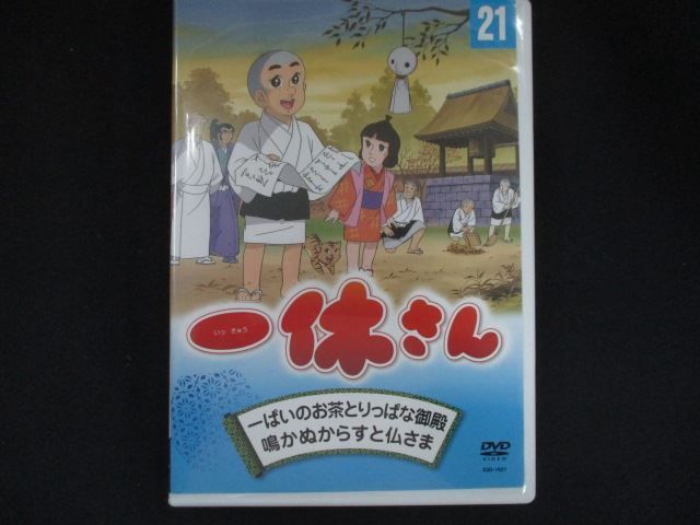 0239＃中古DVD 一休さん 21巻 - メルカリ