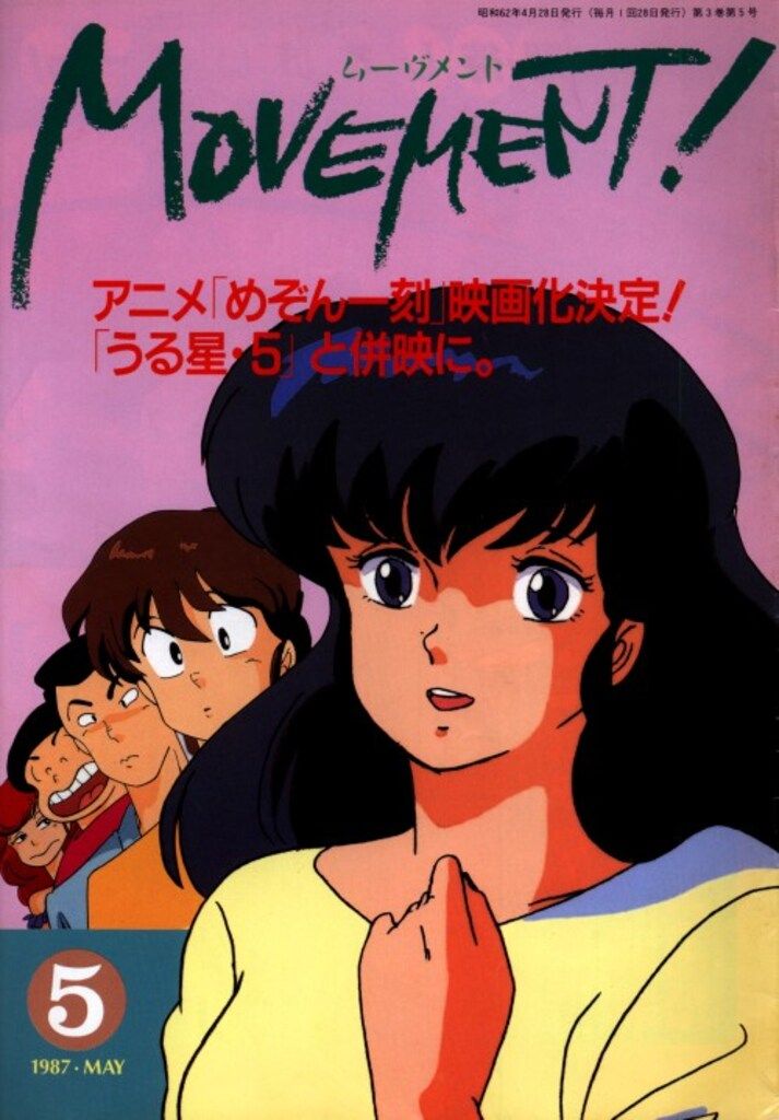 キティ・アニメーション・サークル 会報 MOVEMENT! 1987年5月号 8705