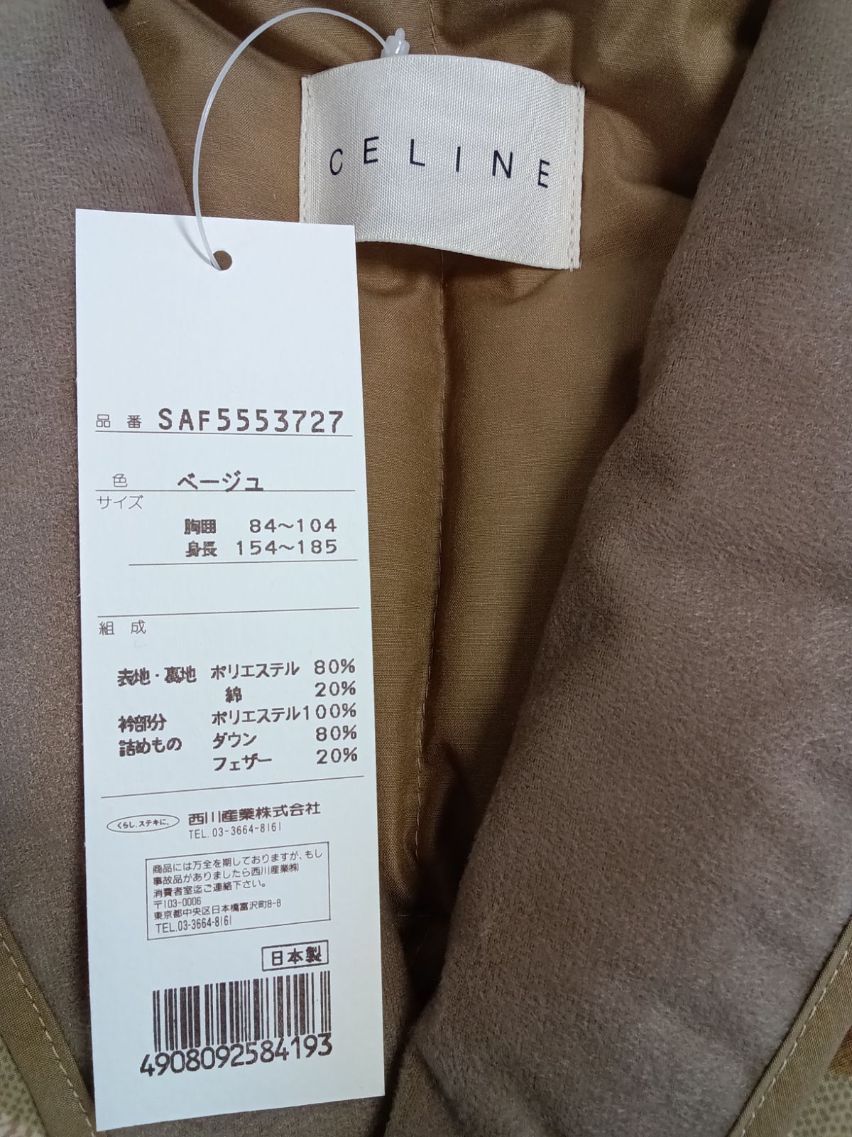 リユースのサカイ栃木店 CELINE 羽毛肩当て ベージュ 品番SAF5553727