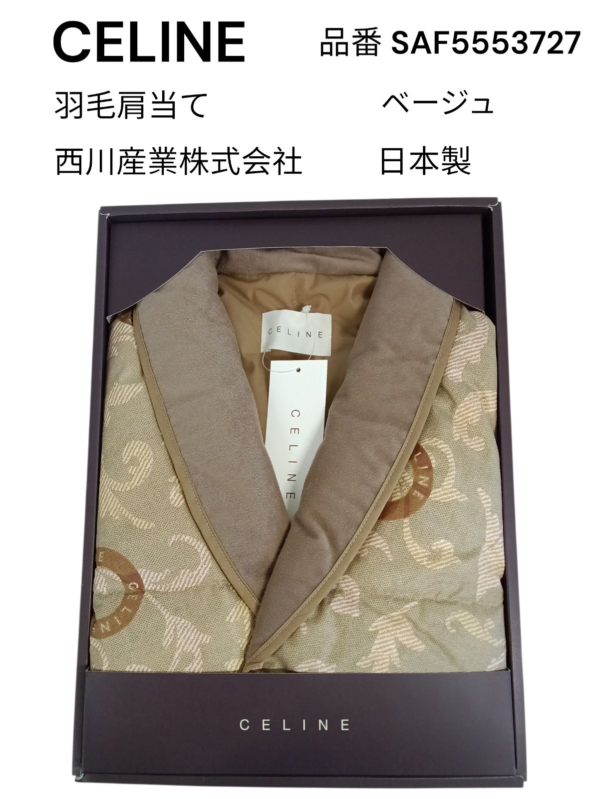 リユースのサカイ栃木店 CELINE 羽毛肩当て ベージュ 品番SAF5553727