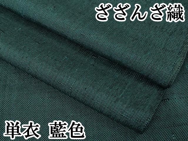 平和屋本店▽希少　ざざんざ織　単衣　藍色　逸品　DZAB4475kh6 平和屋本店▽希少 ざざんざ織 単衣 藍色 逸品 DZAB4475kh6 - メルカリ