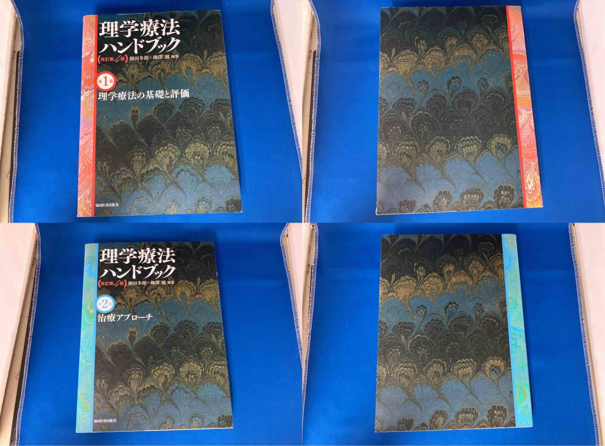 理学療法ハンドブック 改訂第4版 全4巻セット 細田多穂 - メルカリ