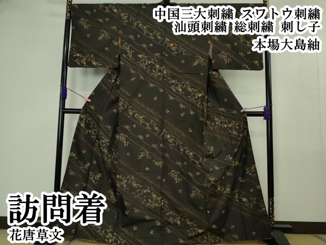 平和屋本店○極上 中国三大刺繍 スワトウ刺繍 汕頭刺繍 総刺繍 刺し子