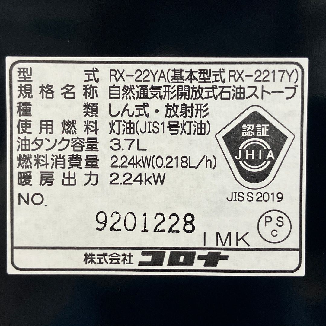CORONA RX-22YA-HD 石油ストーブ ダークグレー コロナ タンク容量3.7L
