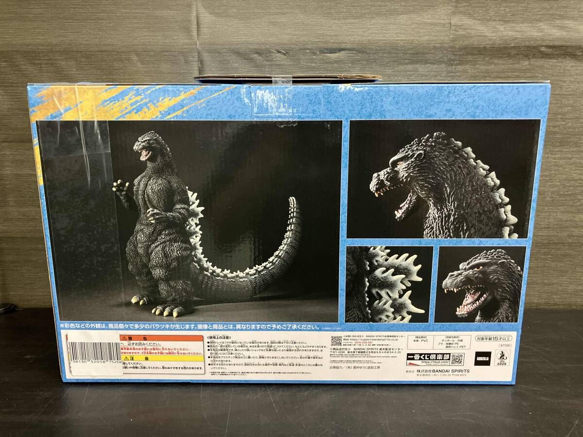 A賞 ゴジラ(1991) 網走激闘 SOFVICS 一番くじ ゴジラ 大怪獣列伝G