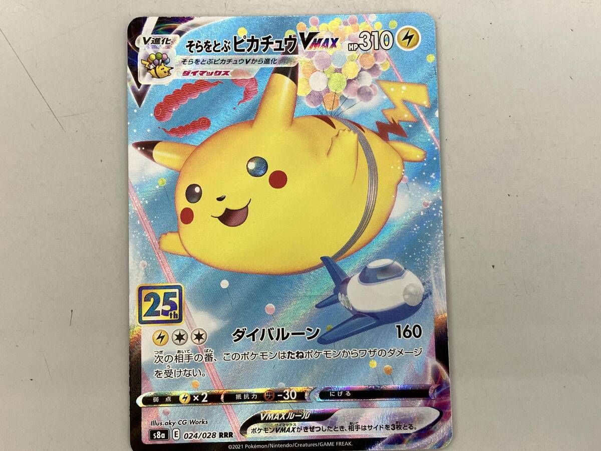 そらをとぶピカチュウVMAX(024/028) RRR ポケモンカードゲーム - メルカリ