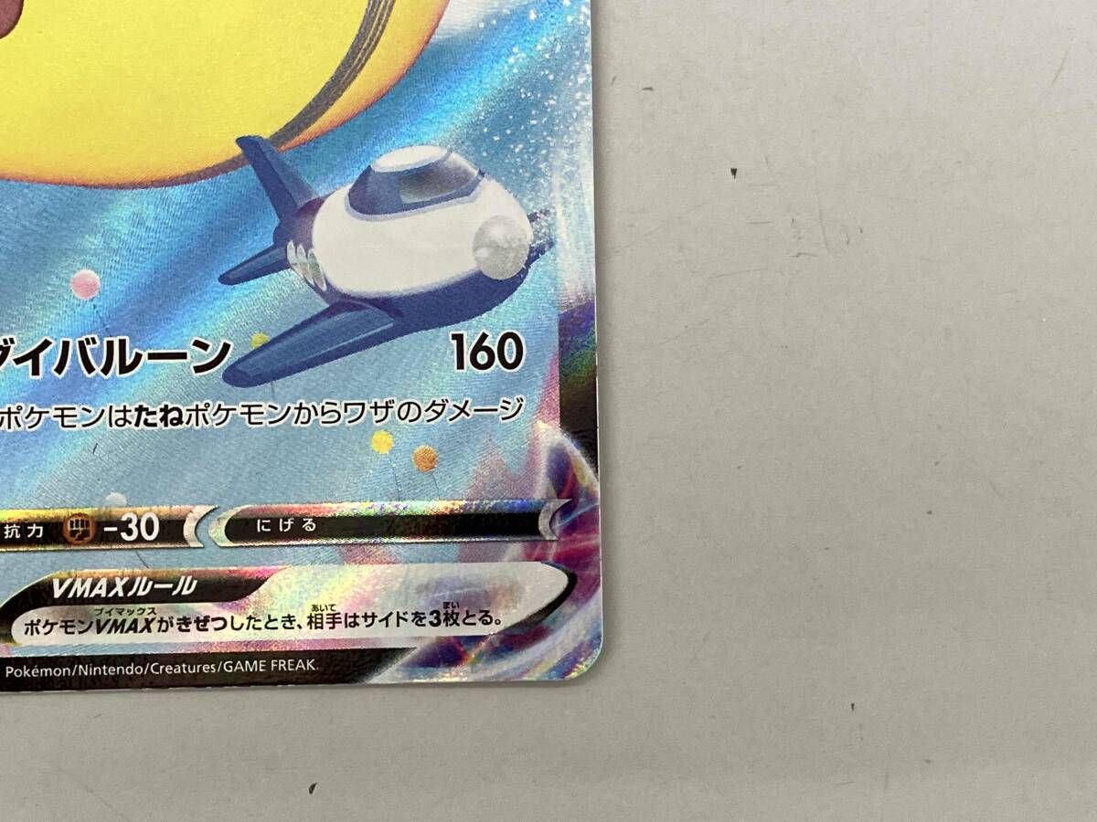 そらをとぶピカチュウVMAX(024/028) RRR ポケモンカードゲーム - メルカリ