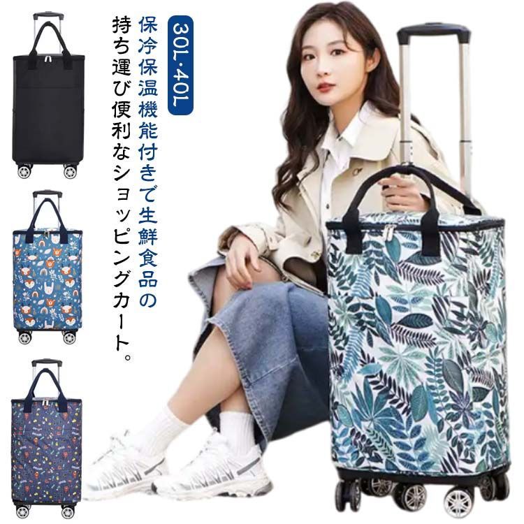 折りたたみ ショッピングカート 4輪 5輪 軽量 横押し 30L 40L 大容量