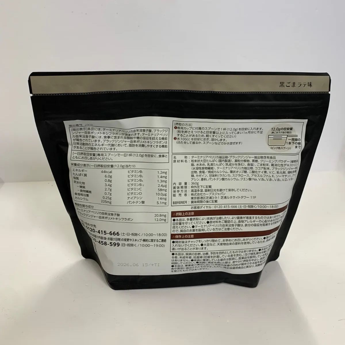 A8819 カーブス ヘルシービューティ 黒ごまラテ味 360g 2606 - メルカリ