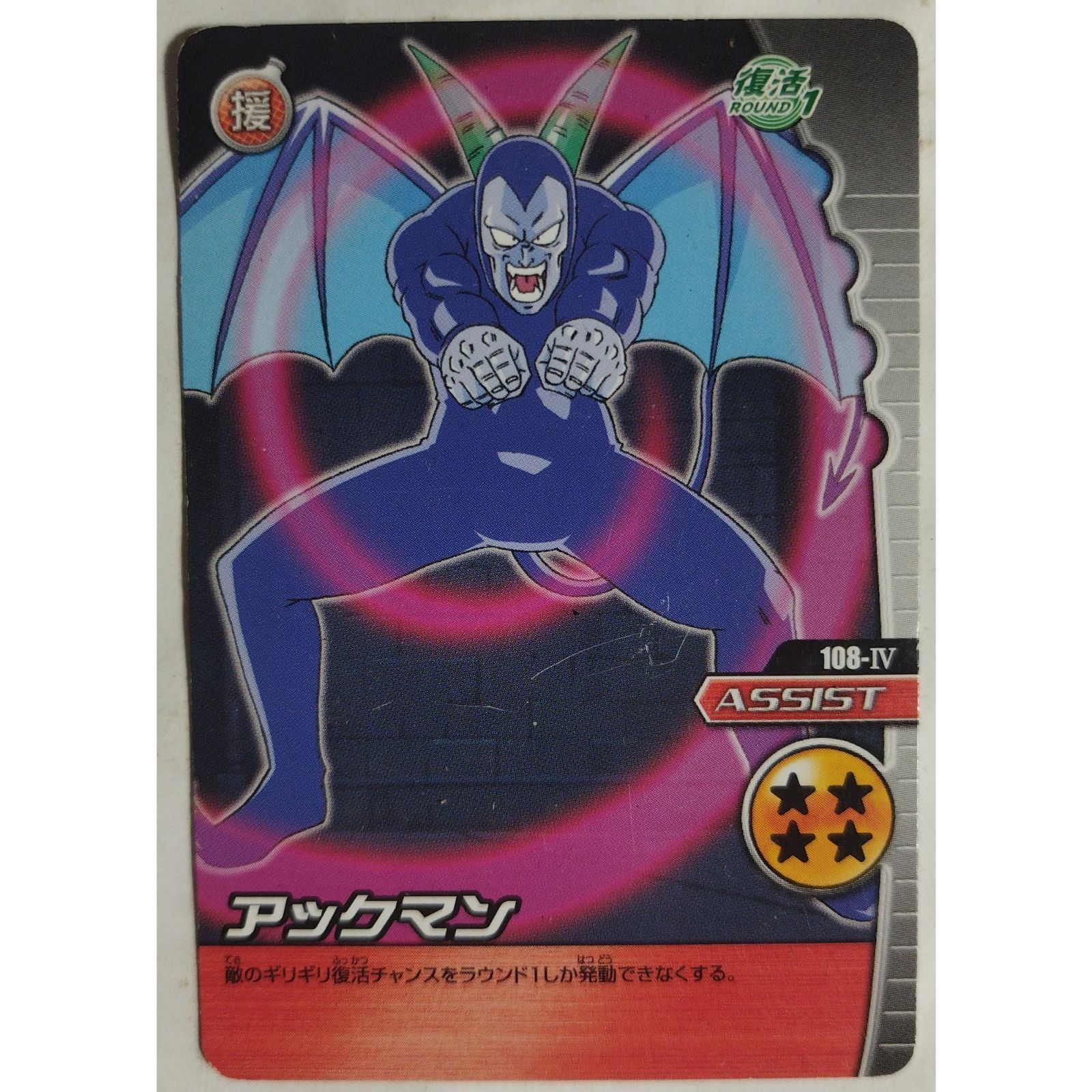 アックマン ドラゴンボールZ W爆烈IMPACT ( #546 ) - メルカリ