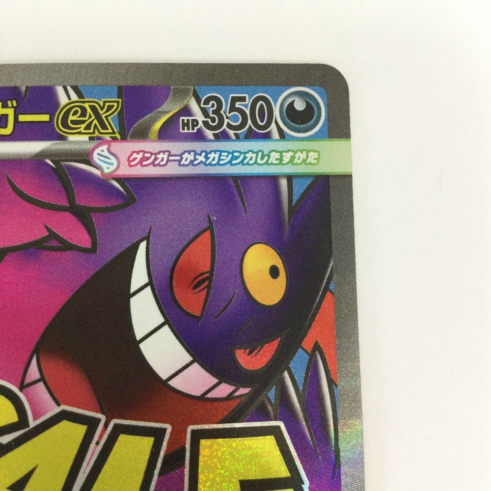 ζζ トレカ ポケモンカード メガゲンガーex 230/193/M2a/B MA - メルカリ