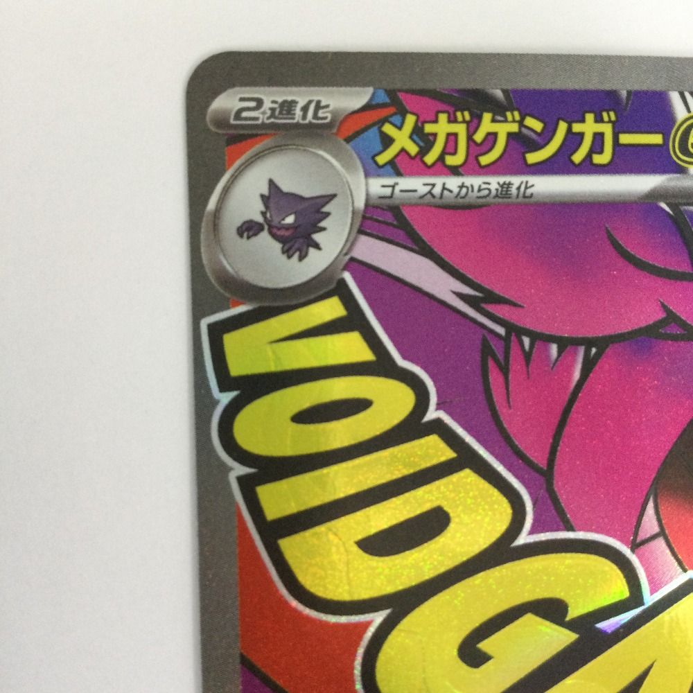 ζζ トレカ ポケモンカード メガゲンガーex 230/193/M2a/B MA - メルカリ