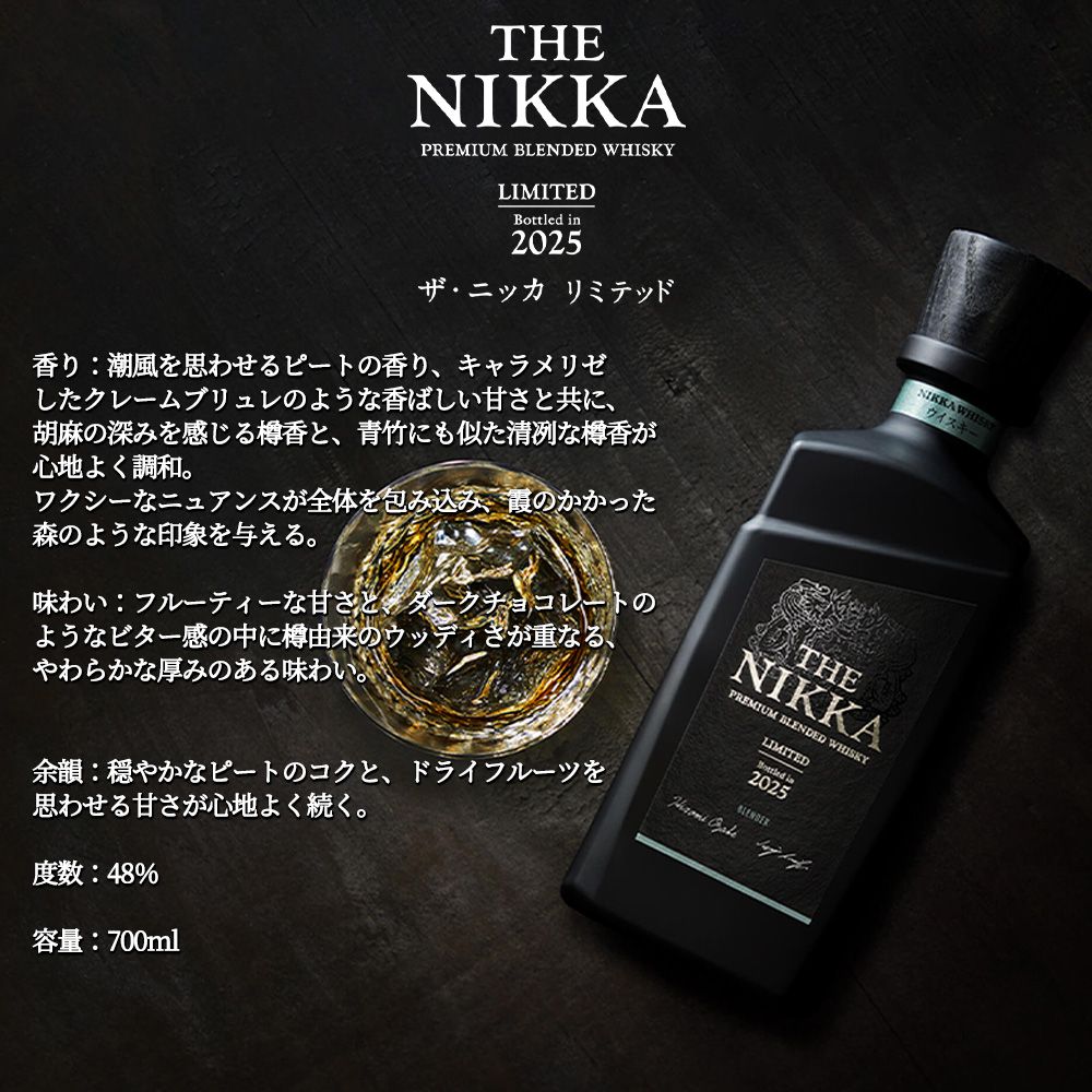 ザ ニッカ リミテッド 2025 700ml 48% 箱入正規品 - メルカリ