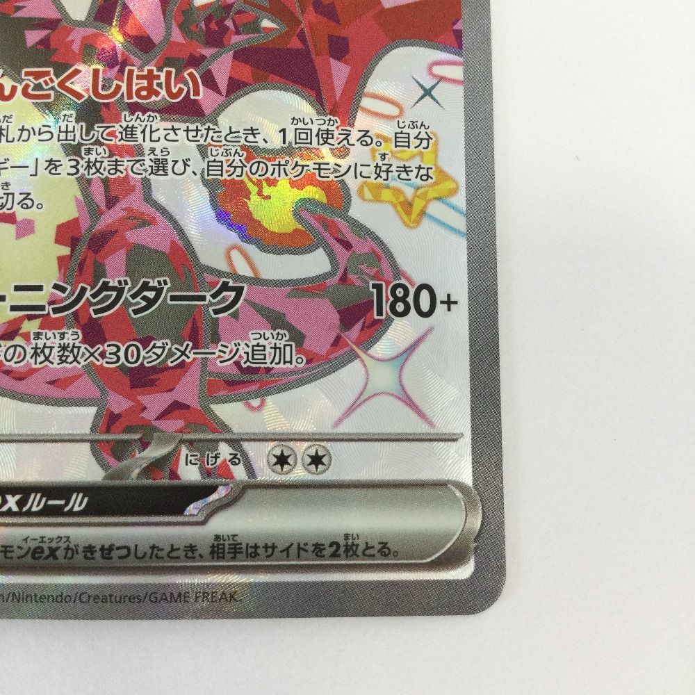 ζζ トレカ ポケモンカード リザードンex 331/190/SV4a/B SSR - メルカリ